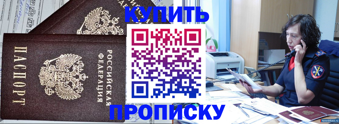 временная прописка в Котласе